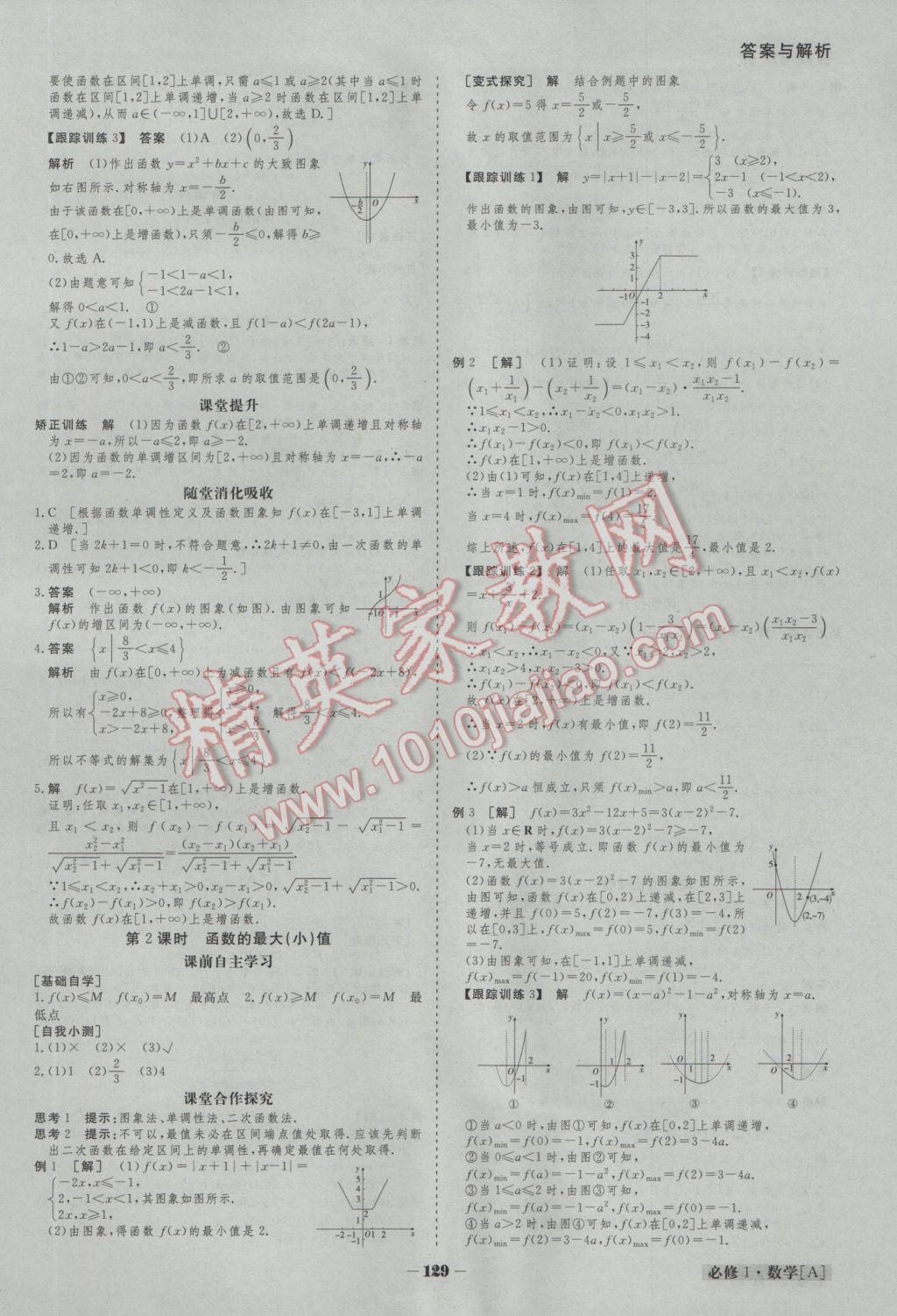 金版教程高中新課程創(chuàng)新導(dǎo)學(xué)案數(shù)學(xué)必修1人教A版 參考答案第8頁