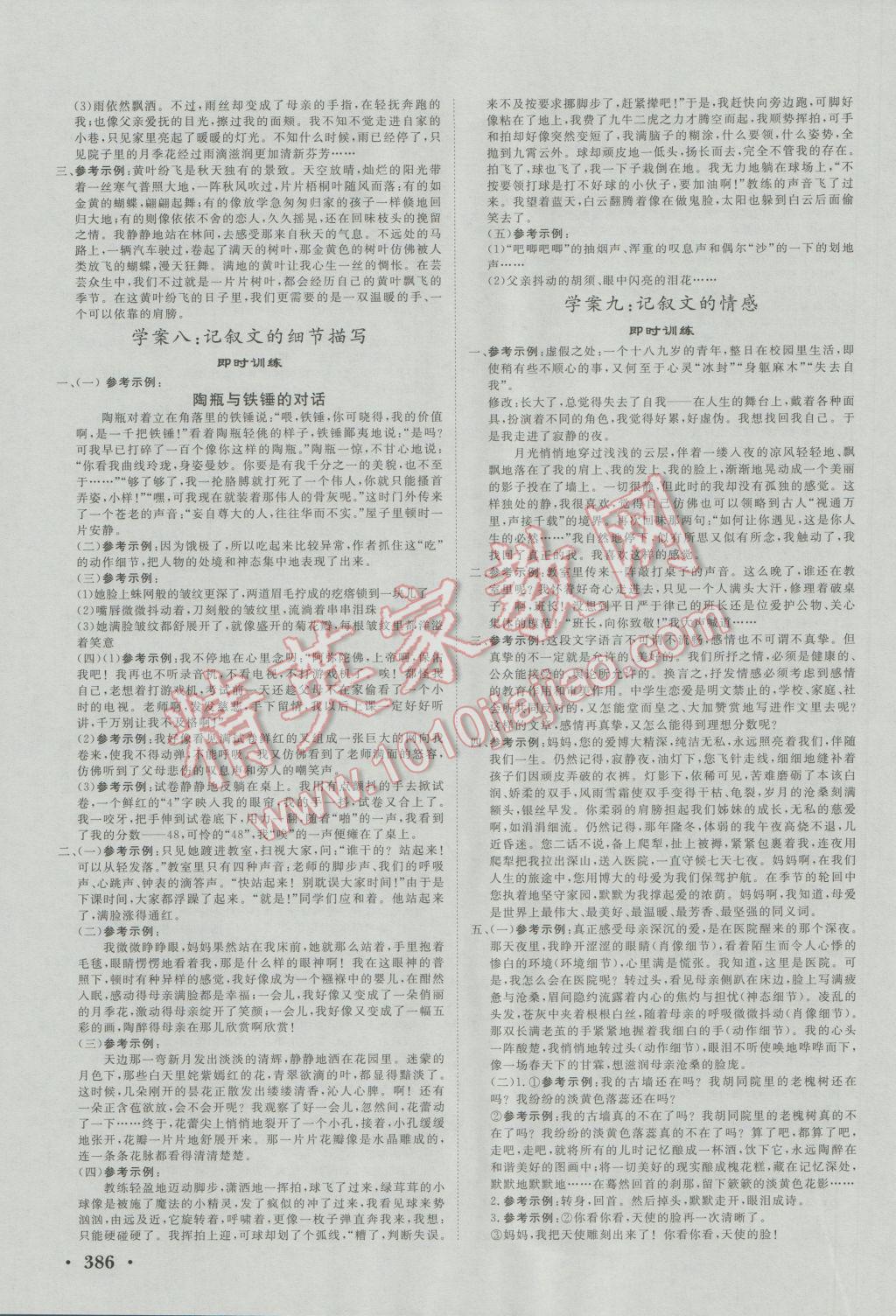 课堂新坐标高三一轮总复习语文 分层练测卷第29页