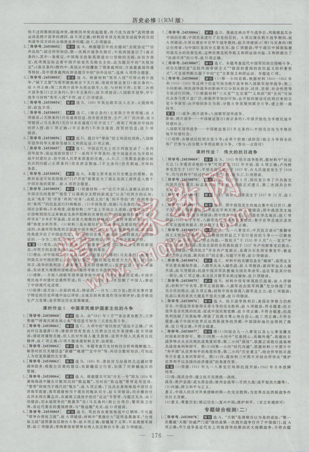 2016年新課程成長資源高中歷史必修1人民版 參考答案第12頁
