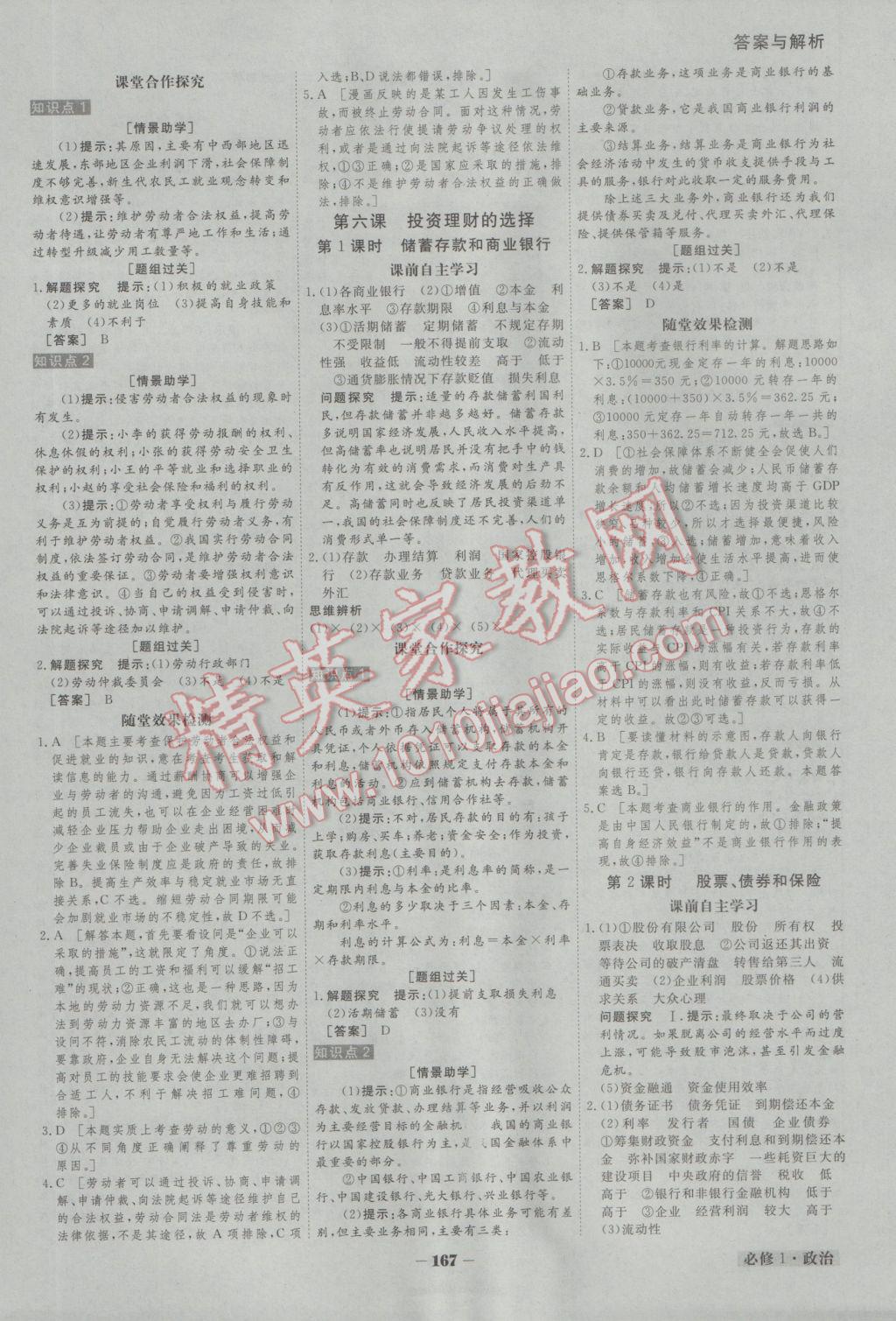 金版教程高中新課程創(chuàng)新導(dǎo)學(xué)案政治必修1人教版 參考答案第6頁(yè)