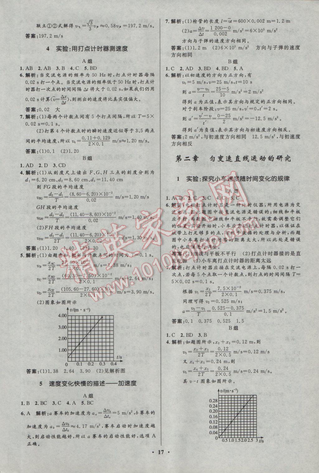 2016年高中同步測(cè)控優(yōu)化設(shè)計(jì)物理必修1人教版市場(chǎng)版 參考答案第17頁(yè)