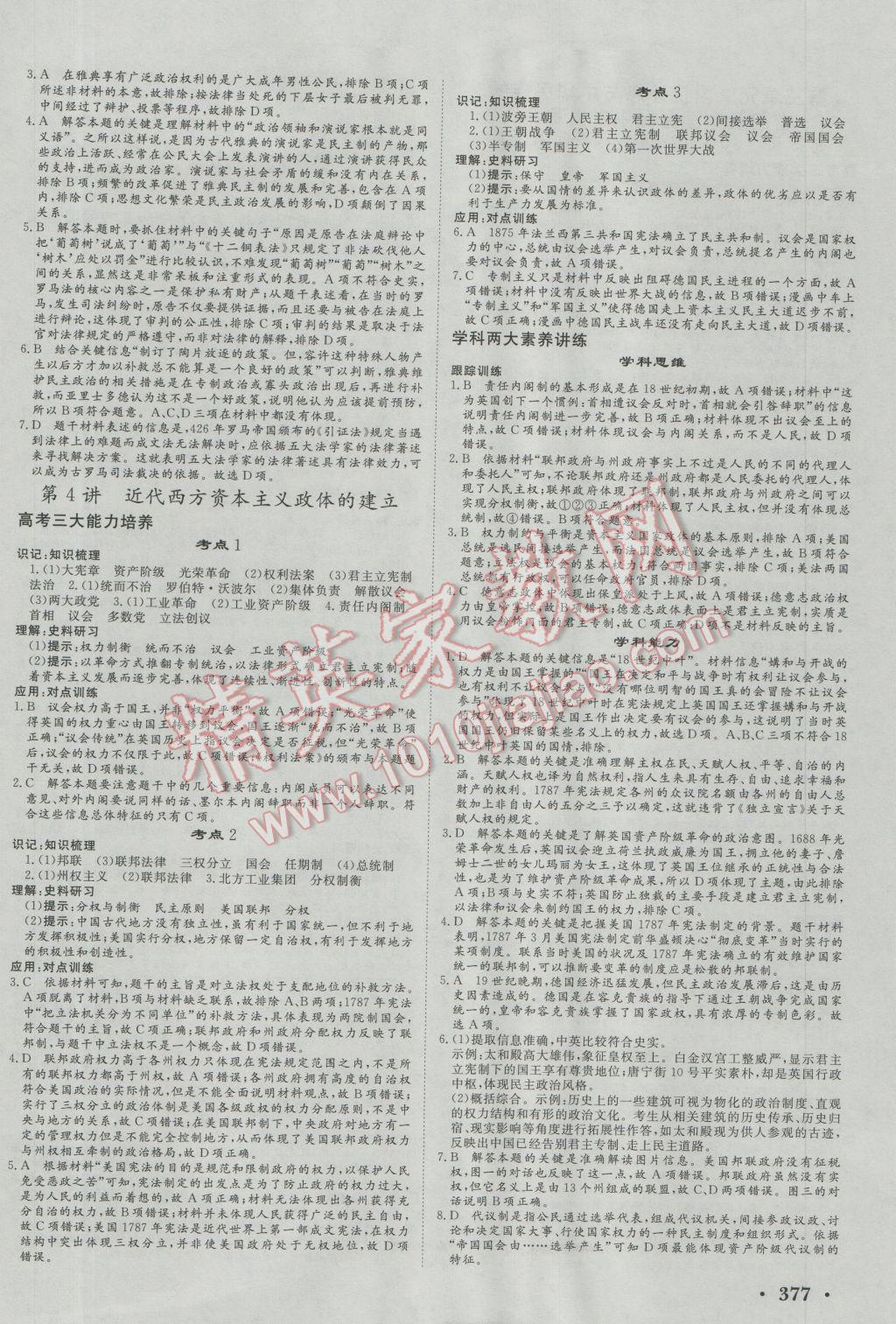 課堂新坐標高三一輪總復習歷史岳麓版 參考答案第29頁