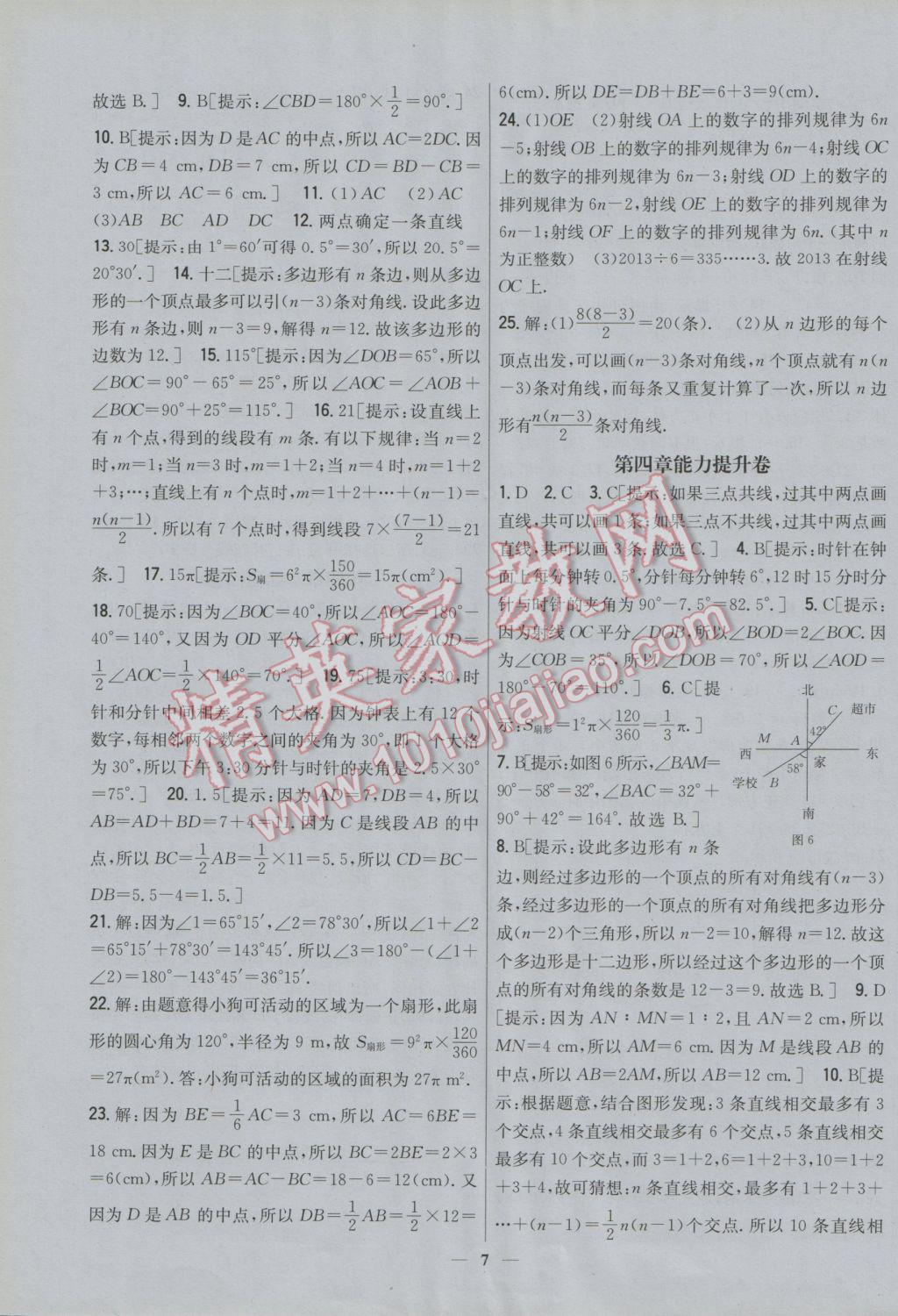 2016年新教材完全考卷七年級(jí)數(shù)學(xué)上冊(cè)北師大版 參考答案第7頁