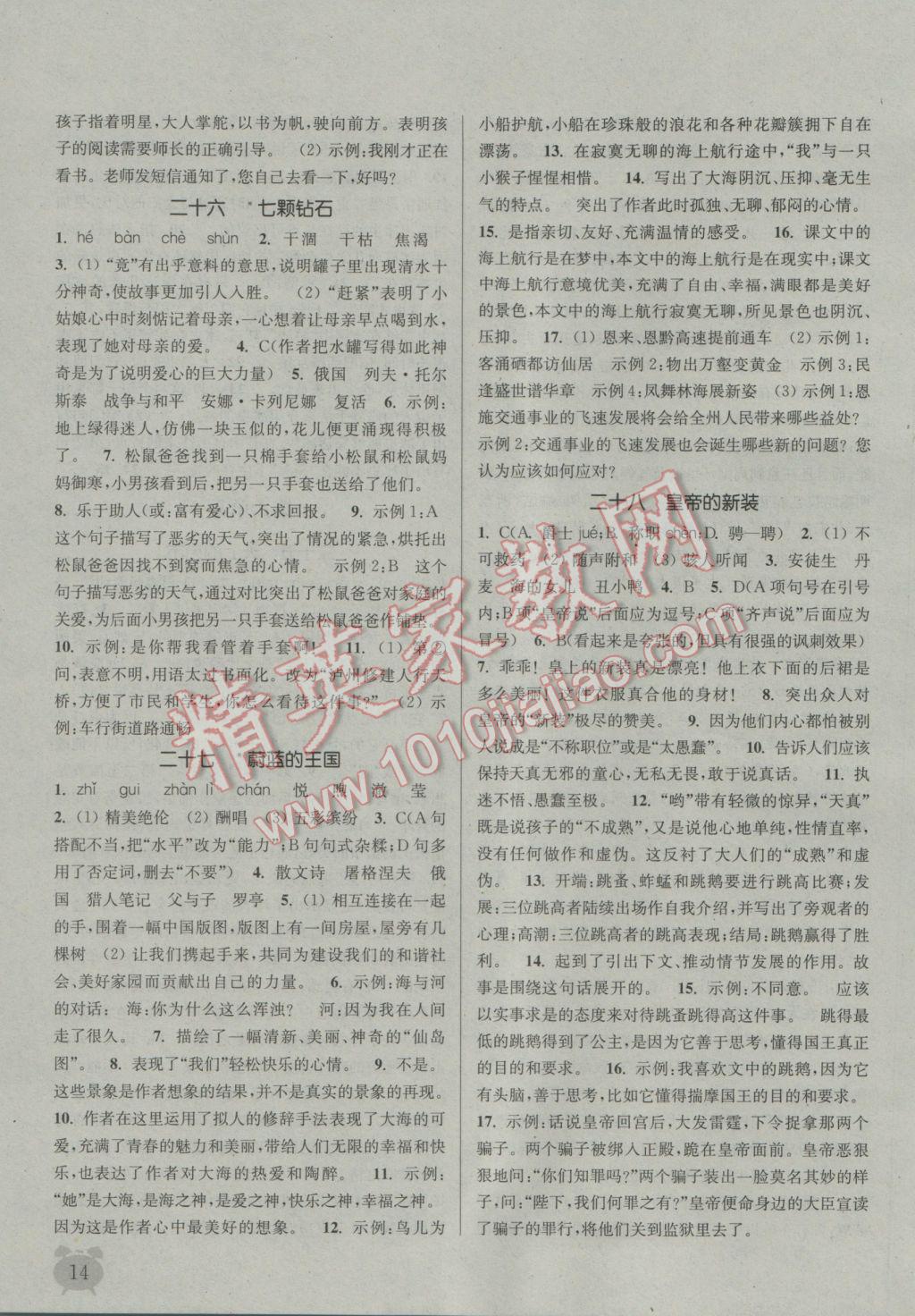 2016年通城學(xué)典課時作業(yè)本七年級語文上冊蘇教版 參考答案第13頁