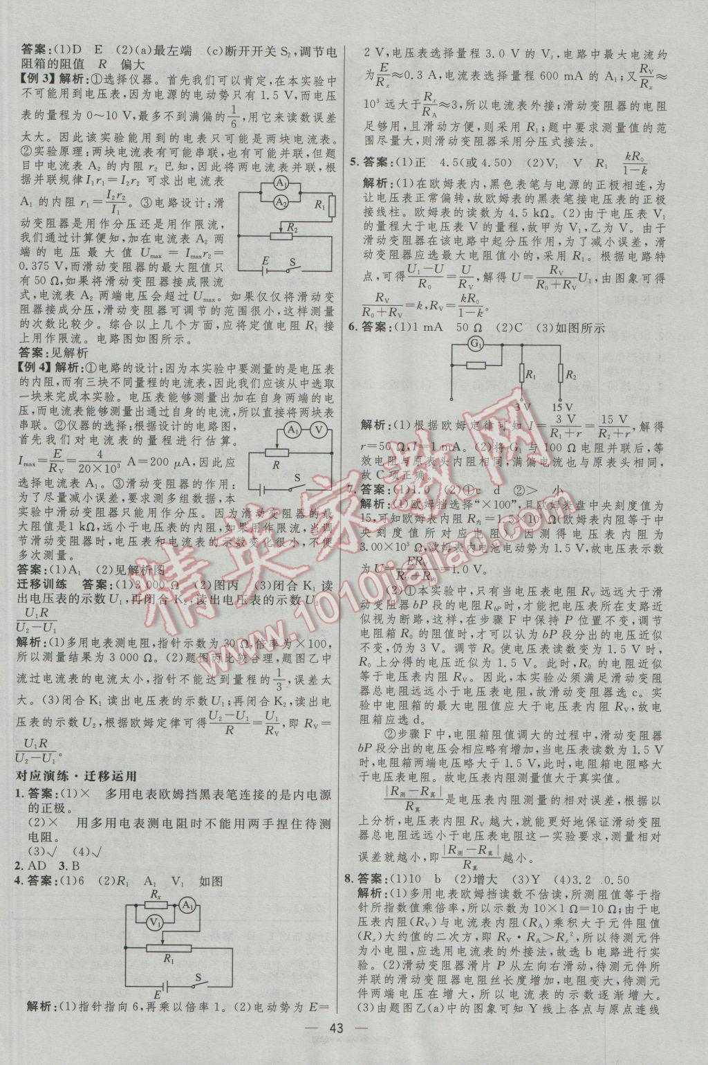 高中總復習優(yōu)化設計物理人教版 參考答案第43頁