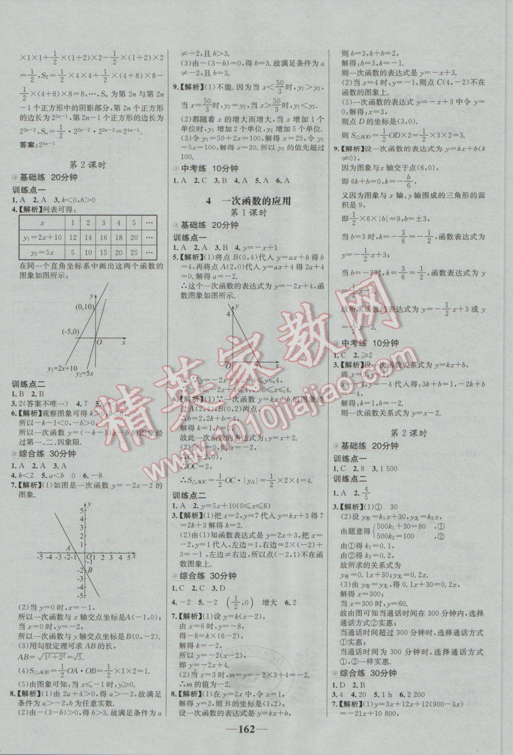 2016年世纪金榜百练百胜八年级数学上册B1 参考答案第8页