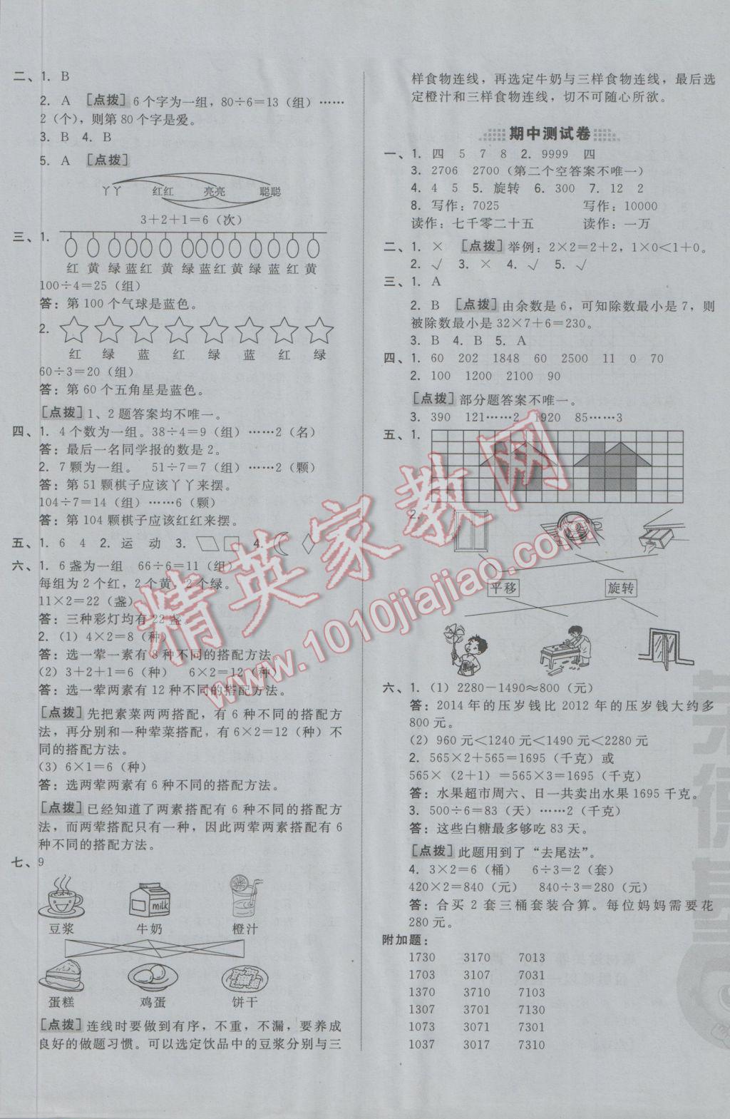 2016年好卷三年级数学上册冀教版 参考答案第5页