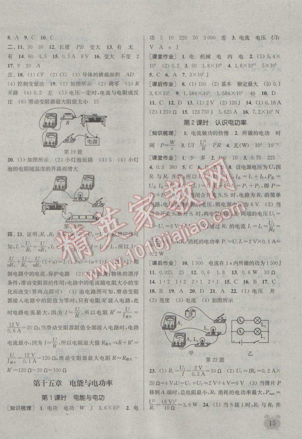 2016年通城学典课时作业本九年级物理上册沪粤版 参考答案第15页