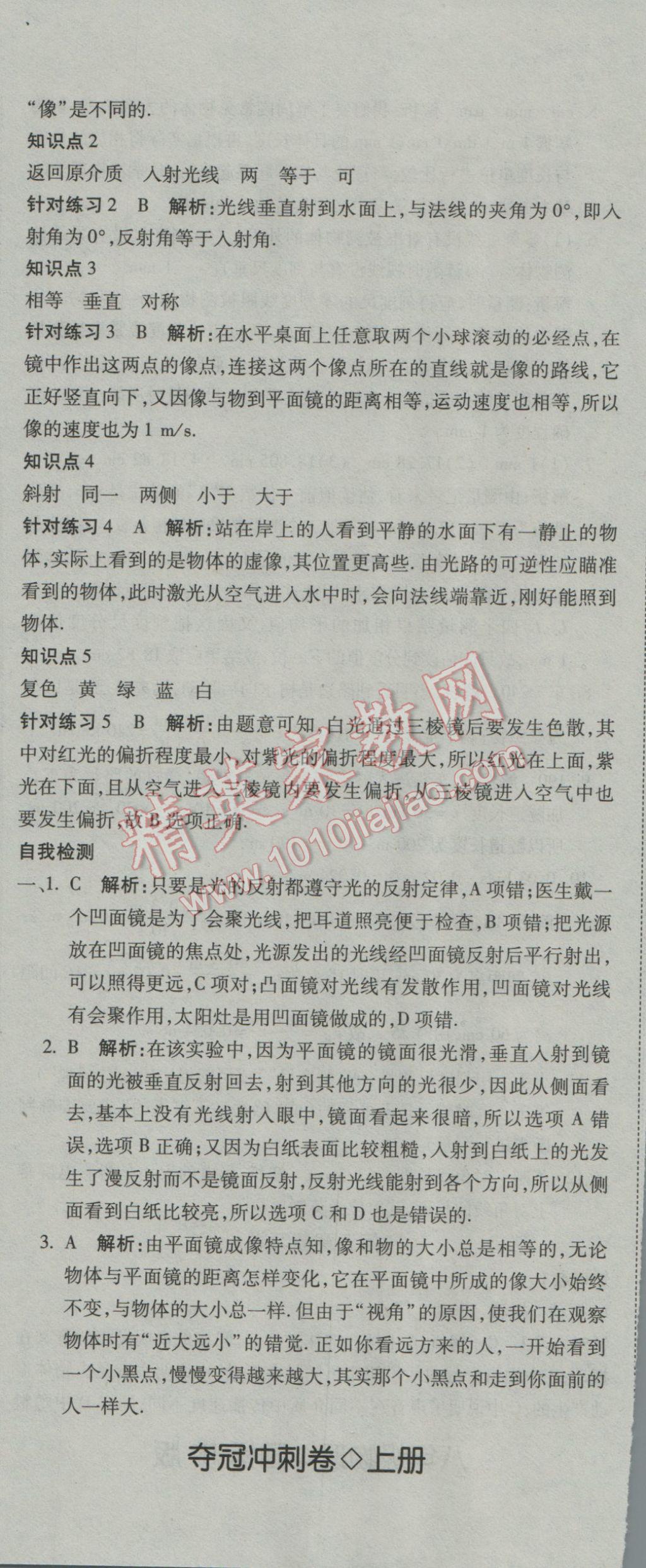 2016年奪冠沖刺卷八年級物理上冊國標(biāo)教科版 參考答案第5頁