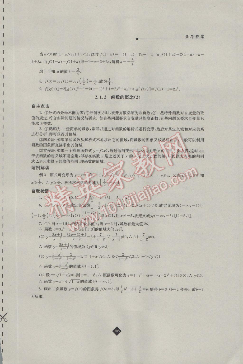 2016年伴你學高中數學必修1蘇教版 參考答案第5頁