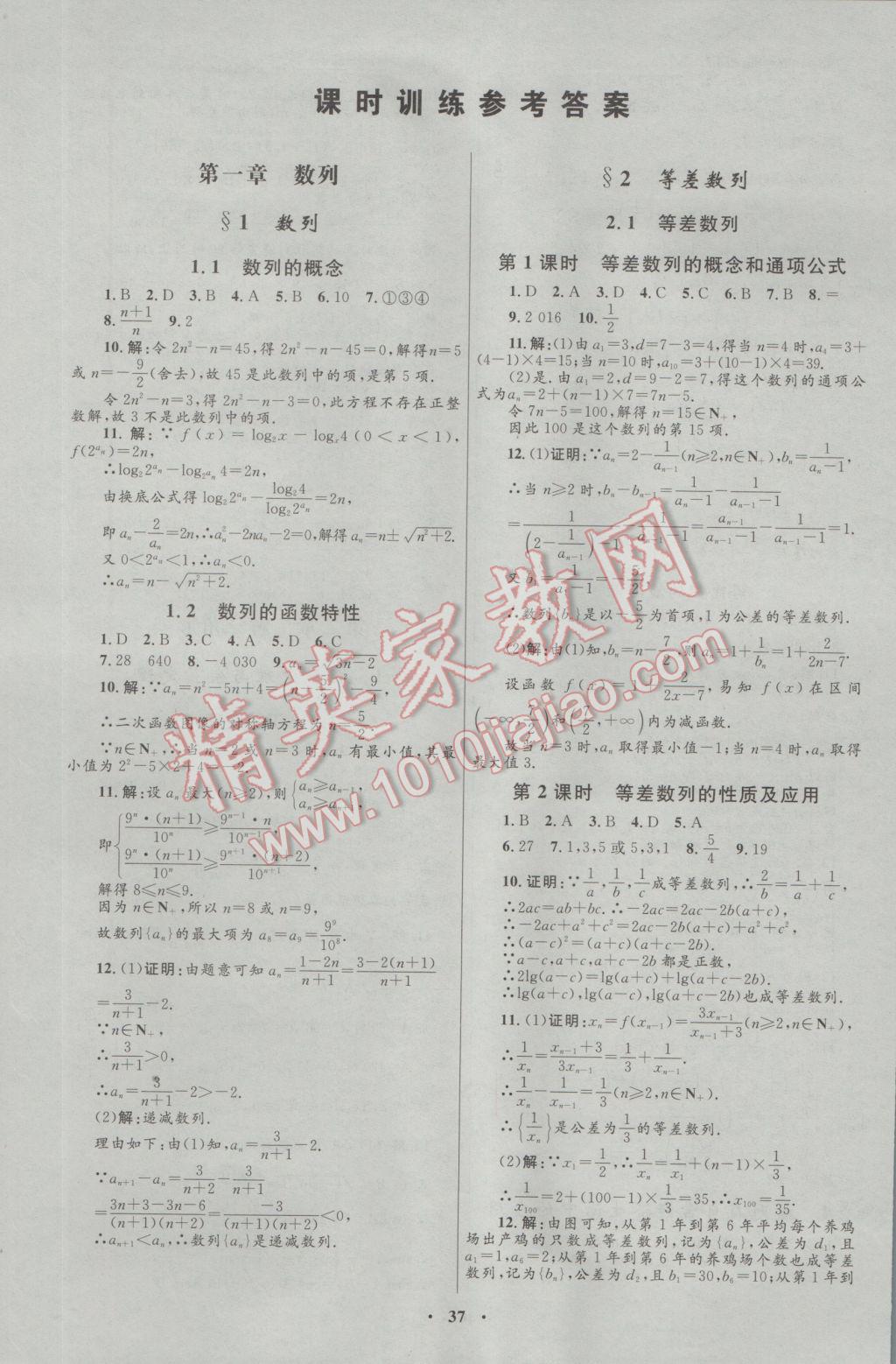 2016年高中同步測(cè)控優(yōu)化設(shè)計(jì)數(shù)學(xué)必修5北師大版 參考答案第21頁