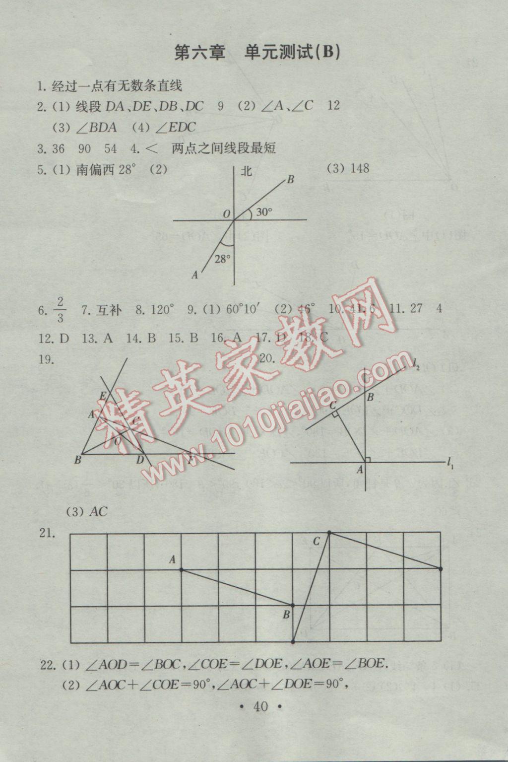 2016年綜合素質(zhì)學(xué)數(shù)學(xué)隨堂反饋七年級上冊 參考答案第40頁