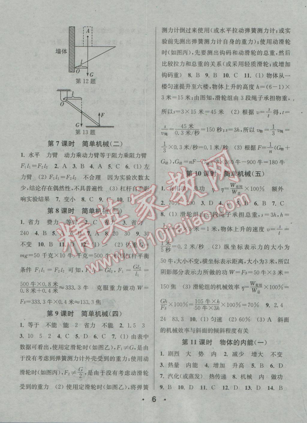 2016年通城學(xué)典小題精練九年級科學(xué)全一冊浙教版 參考答案第6頁