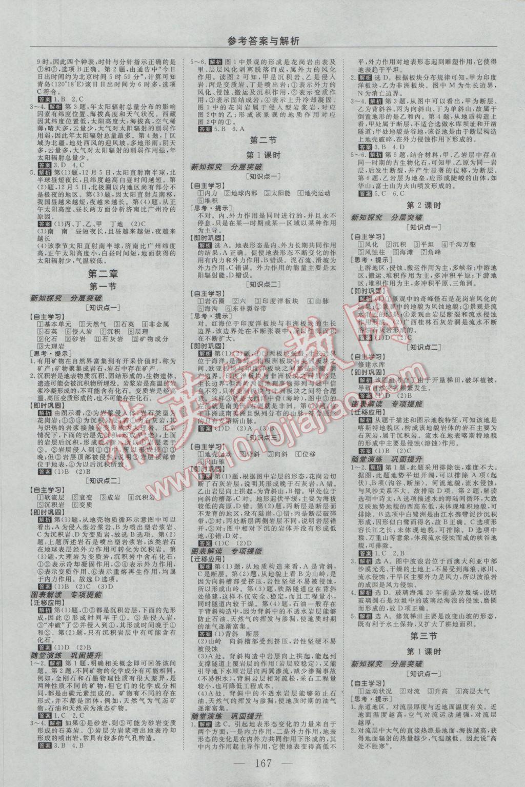 2016年新課程成長資源高中地理必修1湘教版 參考答案第3頁