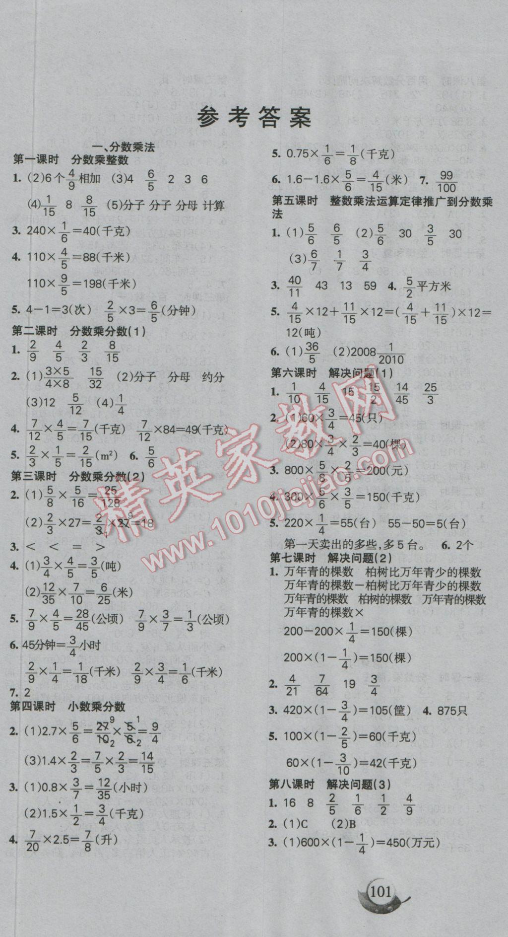 2016年名师三导学练考六年级数学上册人教版 参考答案第1页