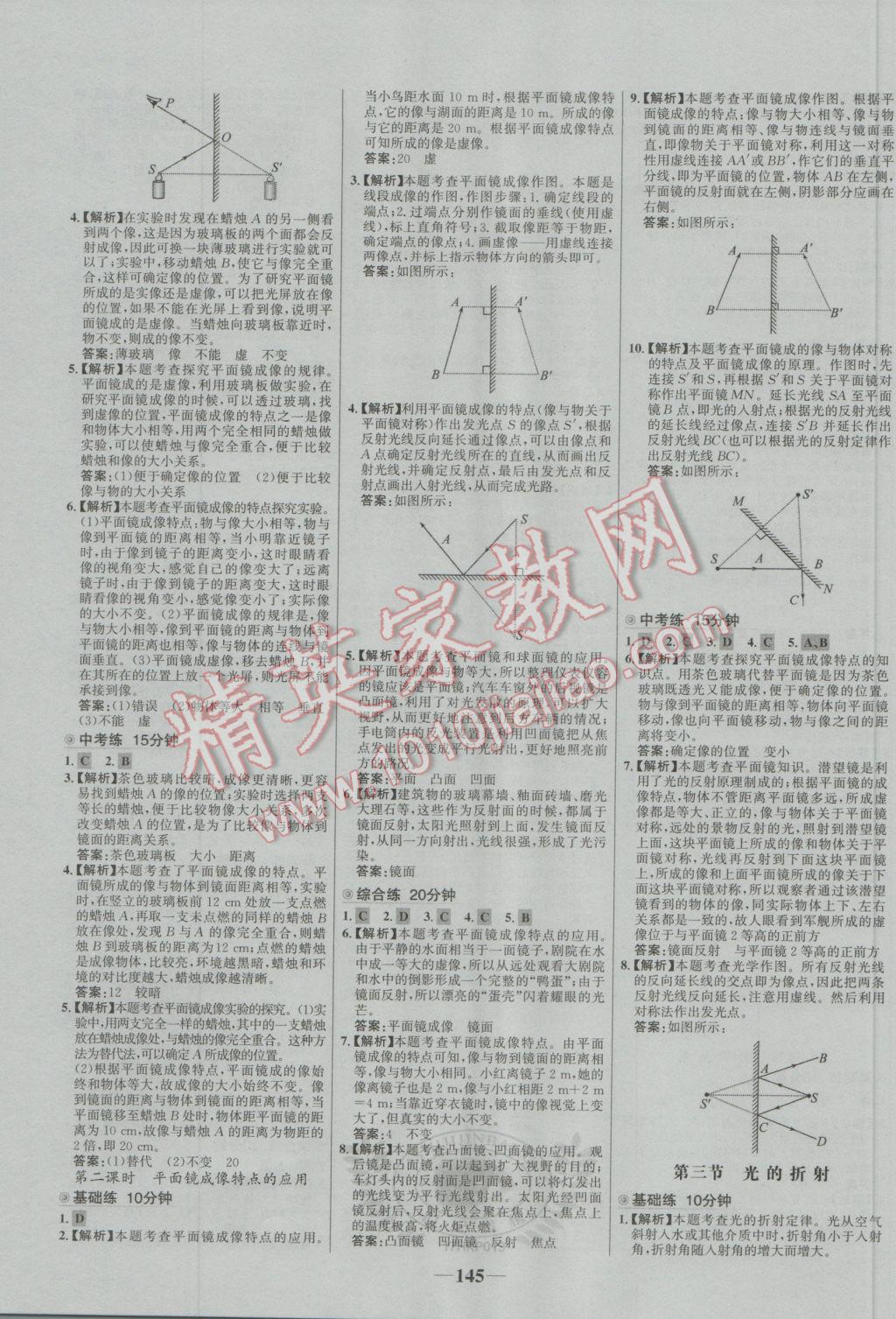 2016年世紀金榜百練百勝八年級物理上冊滬科版 參考答案第7頁