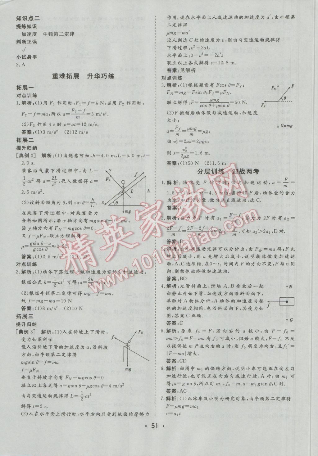 金版學(xué)案高中同步輔導(dǎo)與檢測(cè)物理必修1粵教版 參考答案第27頁(yè)