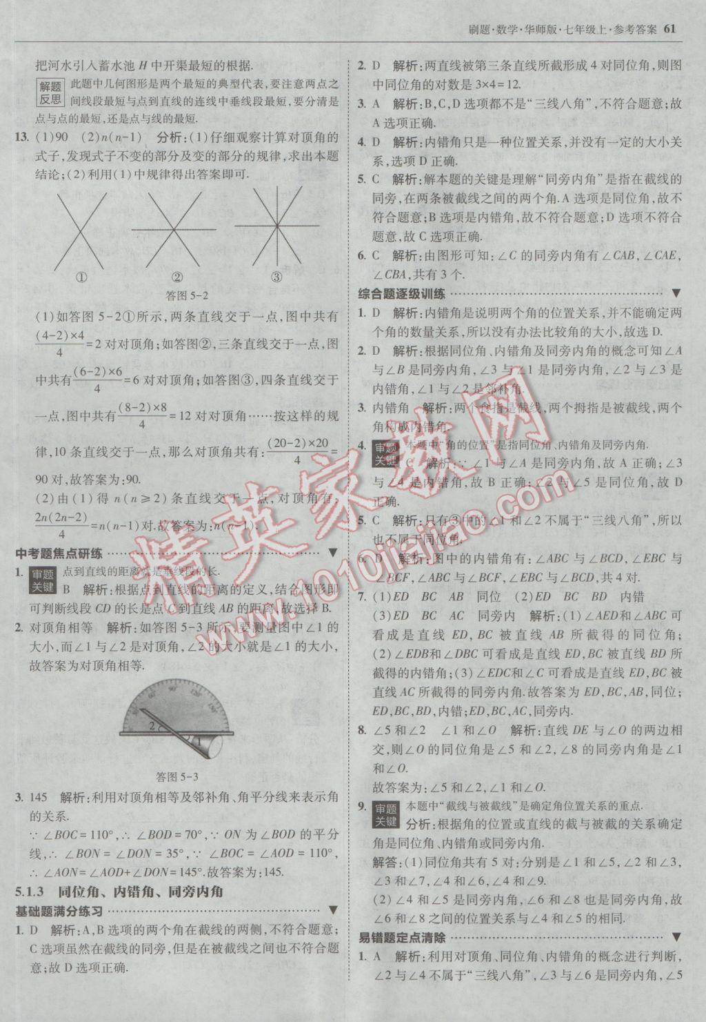 2016年北大綠卡刷題七年級數學上冊華師大版 參考答案第32頁