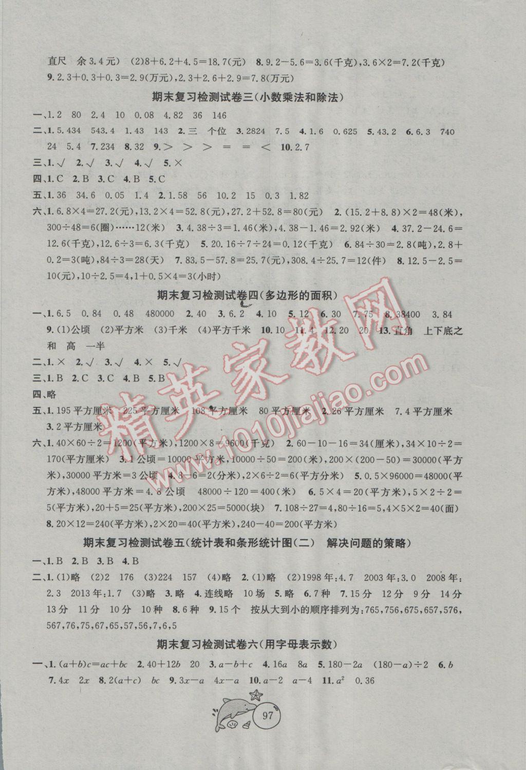 2016年金鑰匙1加1目標檢測五年級數(shù)學(xué)上冊國標江蘇版 參考答案第5頁