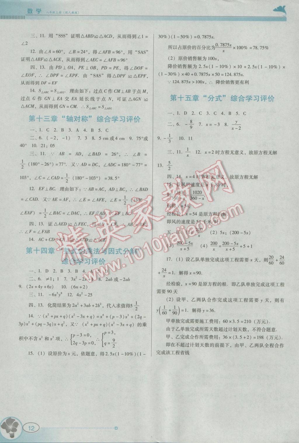 2016年南方新课堂金牌学案八年级数学上册人教版 参考答案第12页