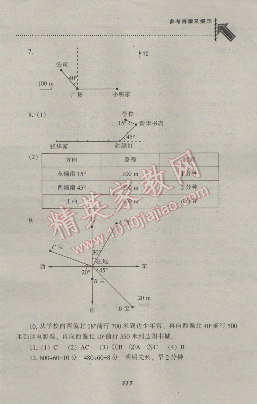 2016年尖子生题库六年级数学上册人教版 参考答案第11页