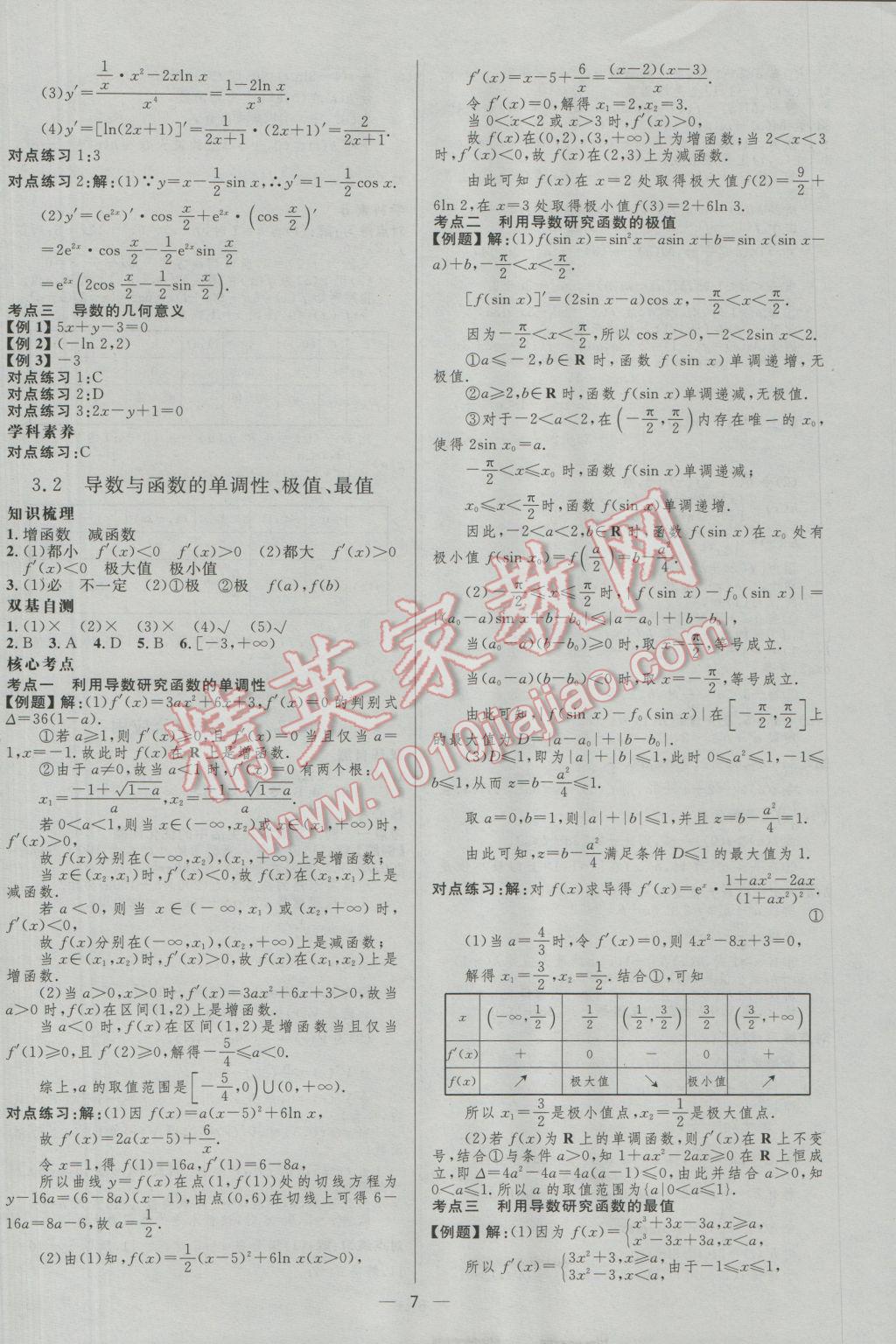 2017年高中總復習優(yōu)化設計理科數(shù)學人教A版 參考答案第7頁