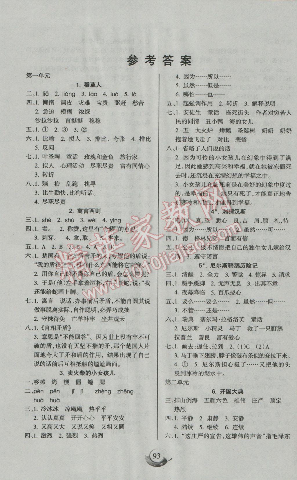 2016年名师三导学练考六年级语文上册S版 参考答案第1页