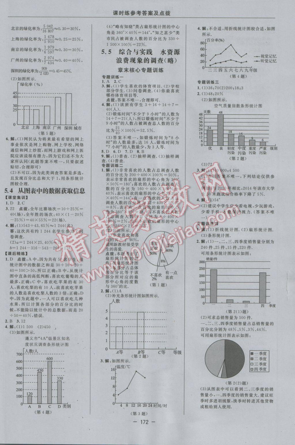 2016年點(diǎn)撥訓(xùn)練七年級(jí)數(shù)學(xué)上冊(cè)滬科版 參考答案第26頁(yè)