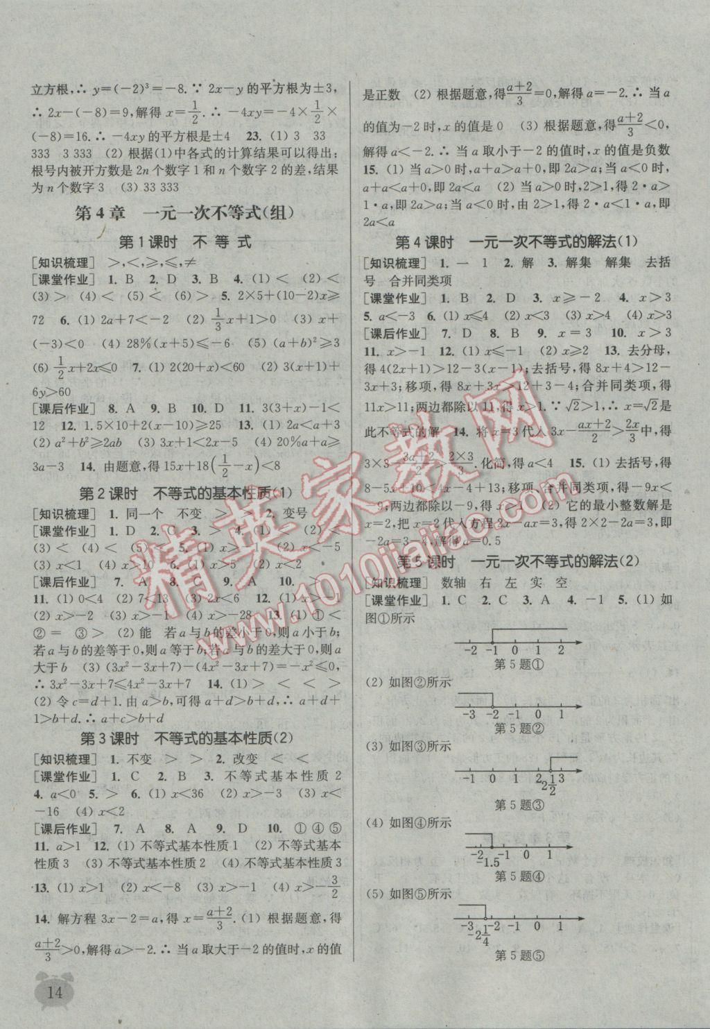 2016年通城學(xué)典課時(shí)作業(yè)本八年級(jí)數(shù)學(xué)上冊(cè)湘教版 參考答案第13頁(yè)