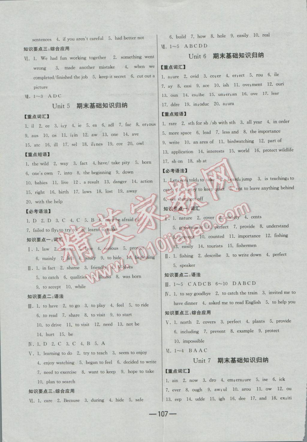 2016年期末闯关冲刺100分八年级英语上册译林版 参考答案第3页