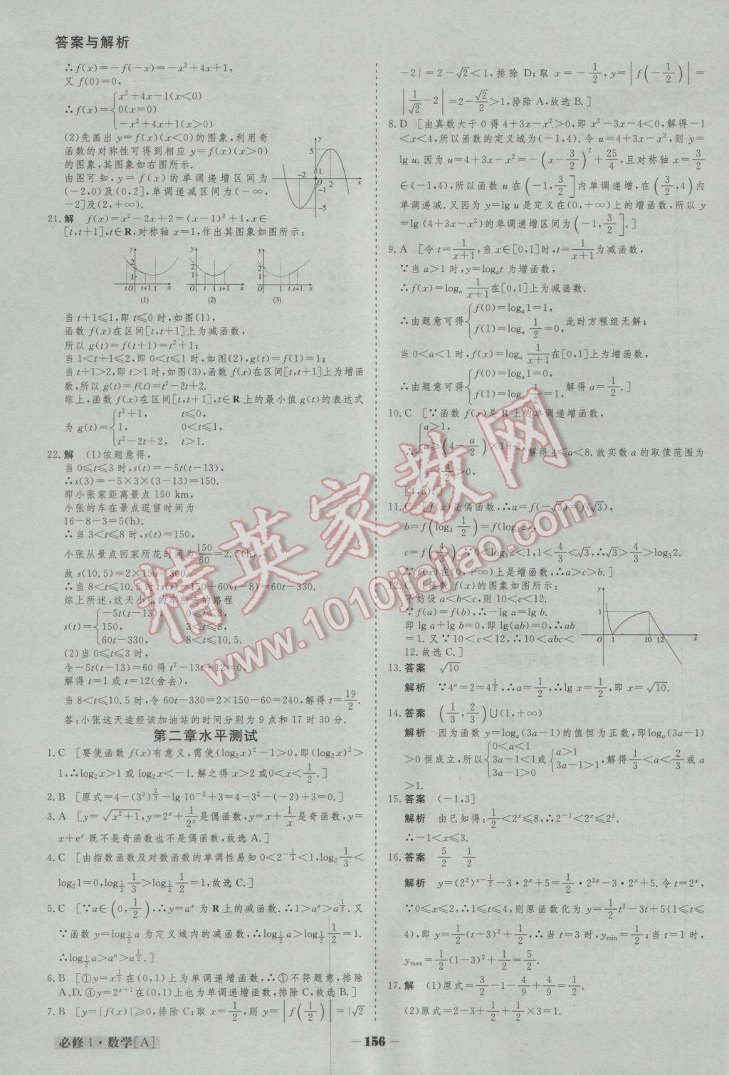 金版教程高中新課程創(chuàng)新導(dǎo)學(xué)案數(shù)學(xué)必修1人教A版 參考答案第35頁