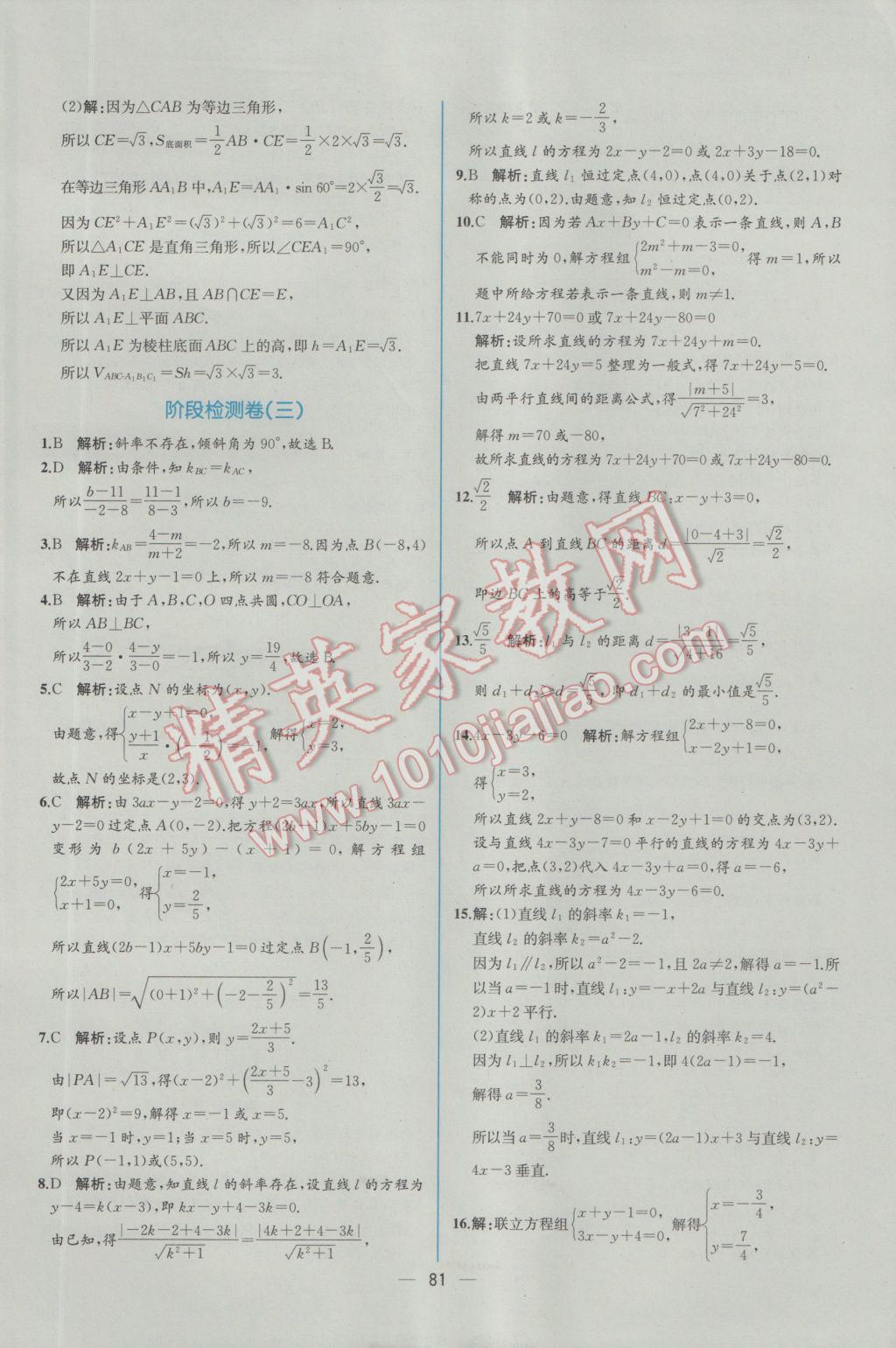 2016年同步導學案課時練數學必修2人教A版 學考評價作業(yè)答案第74頁