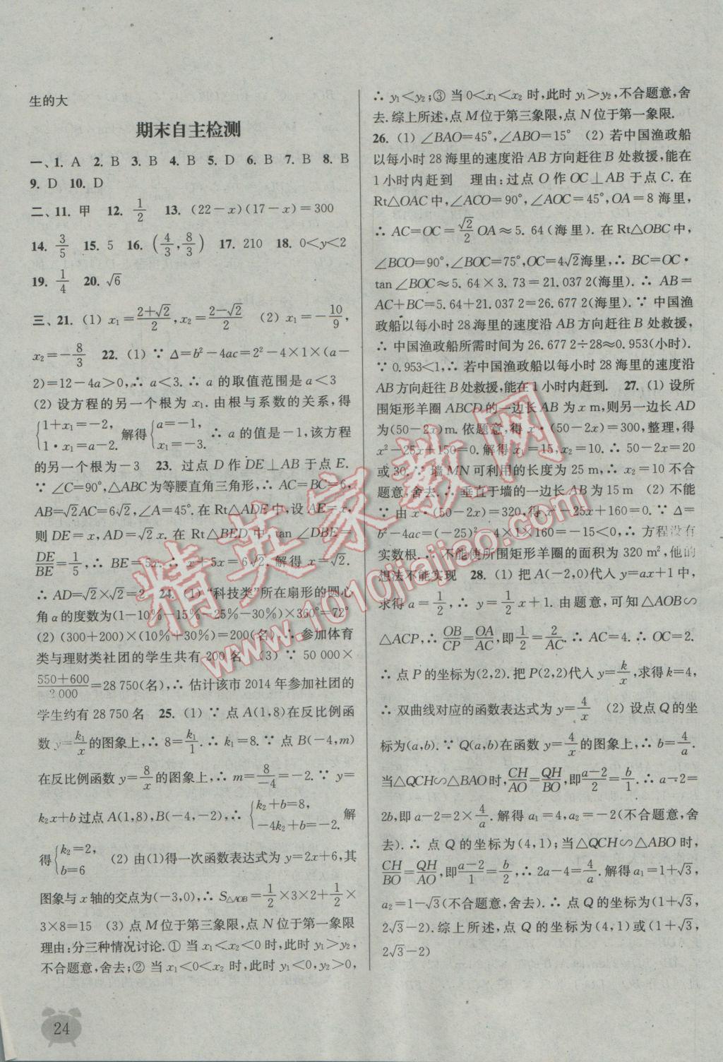 2016年通城學典課時作業(yè)本九年級數(shù)學上冊湘教版 參考答案第23頁