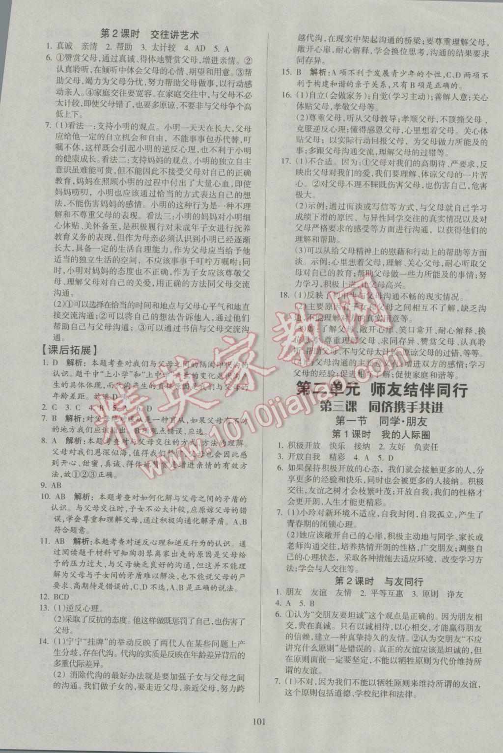 2016年名师三导学练考八年级思想品德上册人教版 参考答案第3页