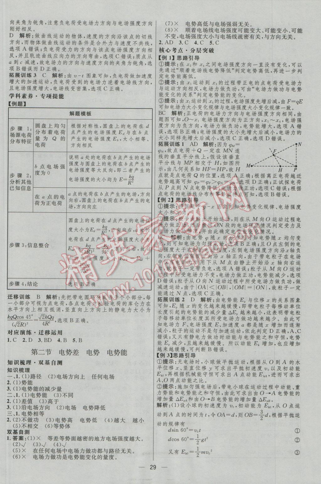 高中總復(fù)習(xí)優(yōu)化設(shè)計(jì)物理人教版 參考答案第29頁