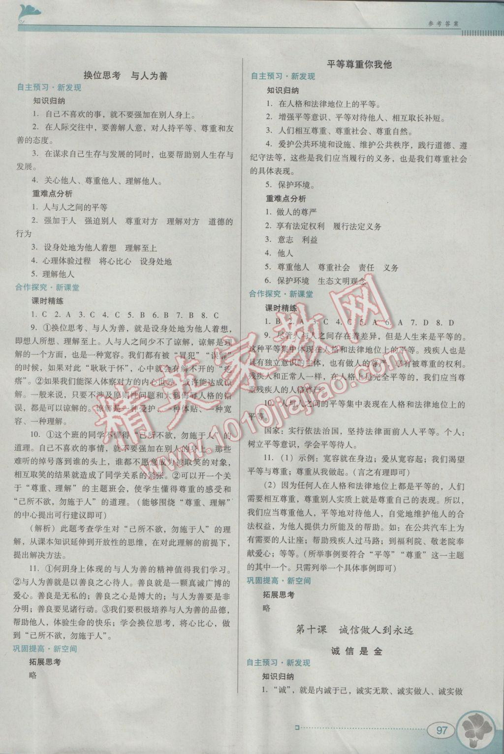 2016年南方新課堂金牌學(xué)案八年級思想品德上冊人教版 參考答案第13頁