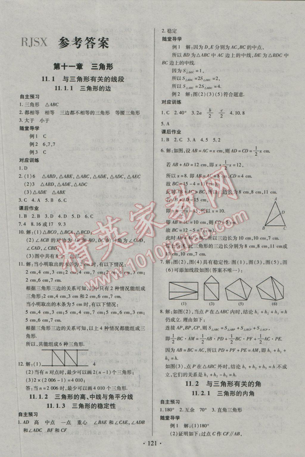 2016年名师三导学练考八年级数学上册人教版 参考答案第1页