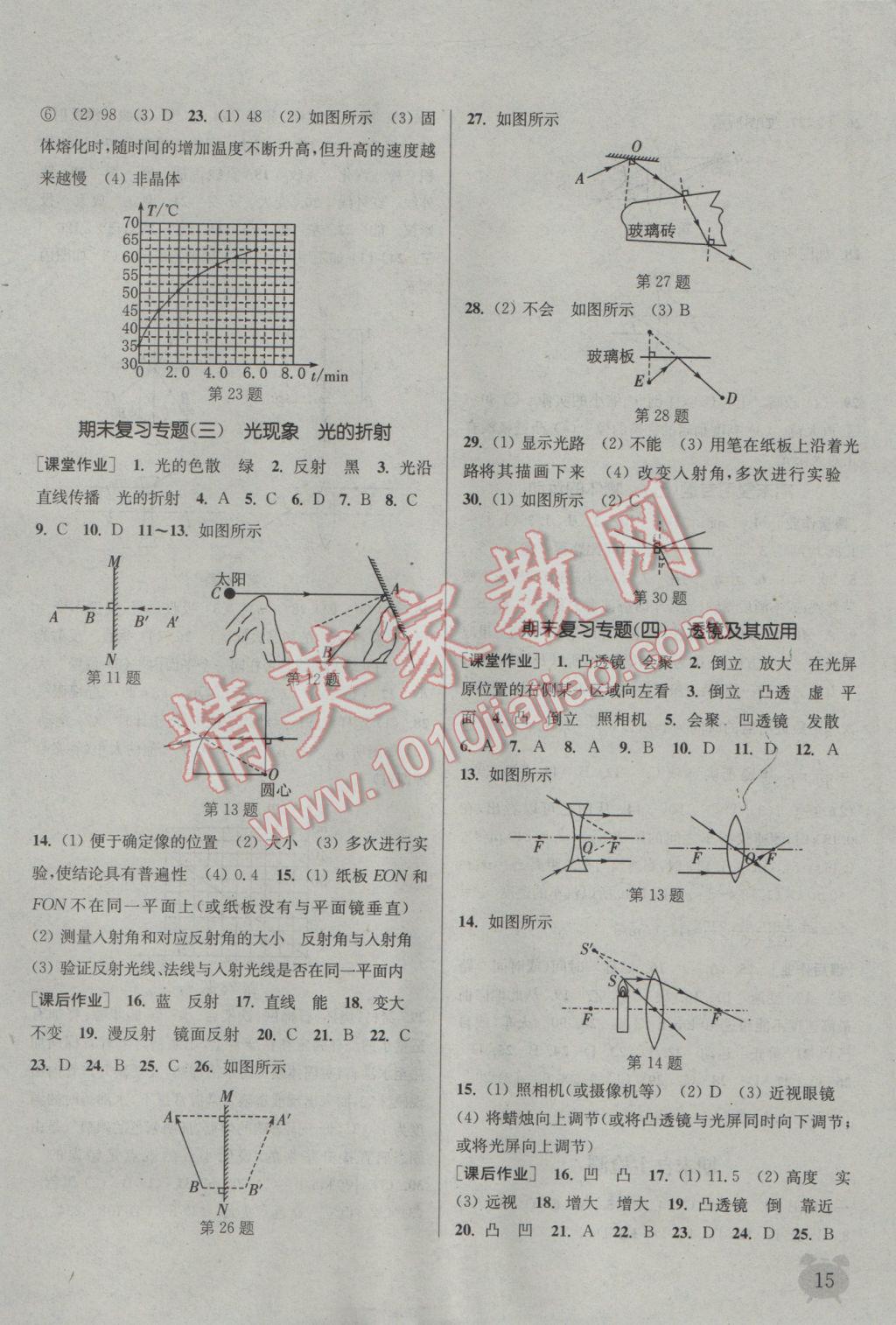 2016年通城學(xué)典課時(shí)作業(yè)本八年級物理上冊蘇科版江蘇專用 參考答案第14頁