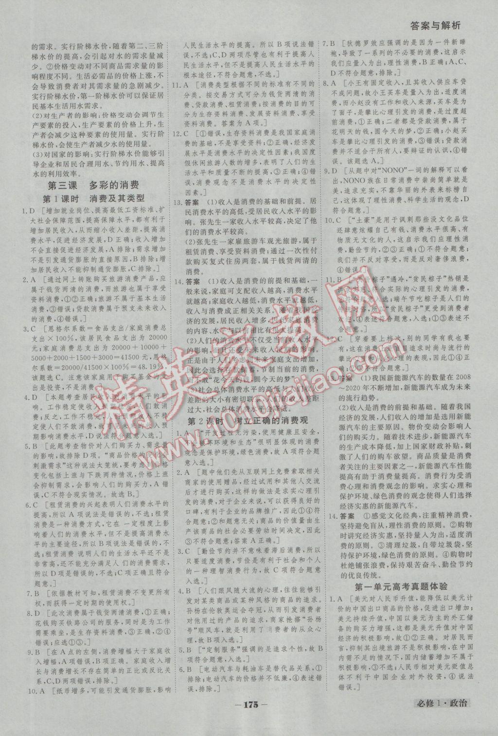 金版教程高中新課程創(chuàng)新導(dǎo)學(xué)案政治必修1人教版 參考答案第14頁