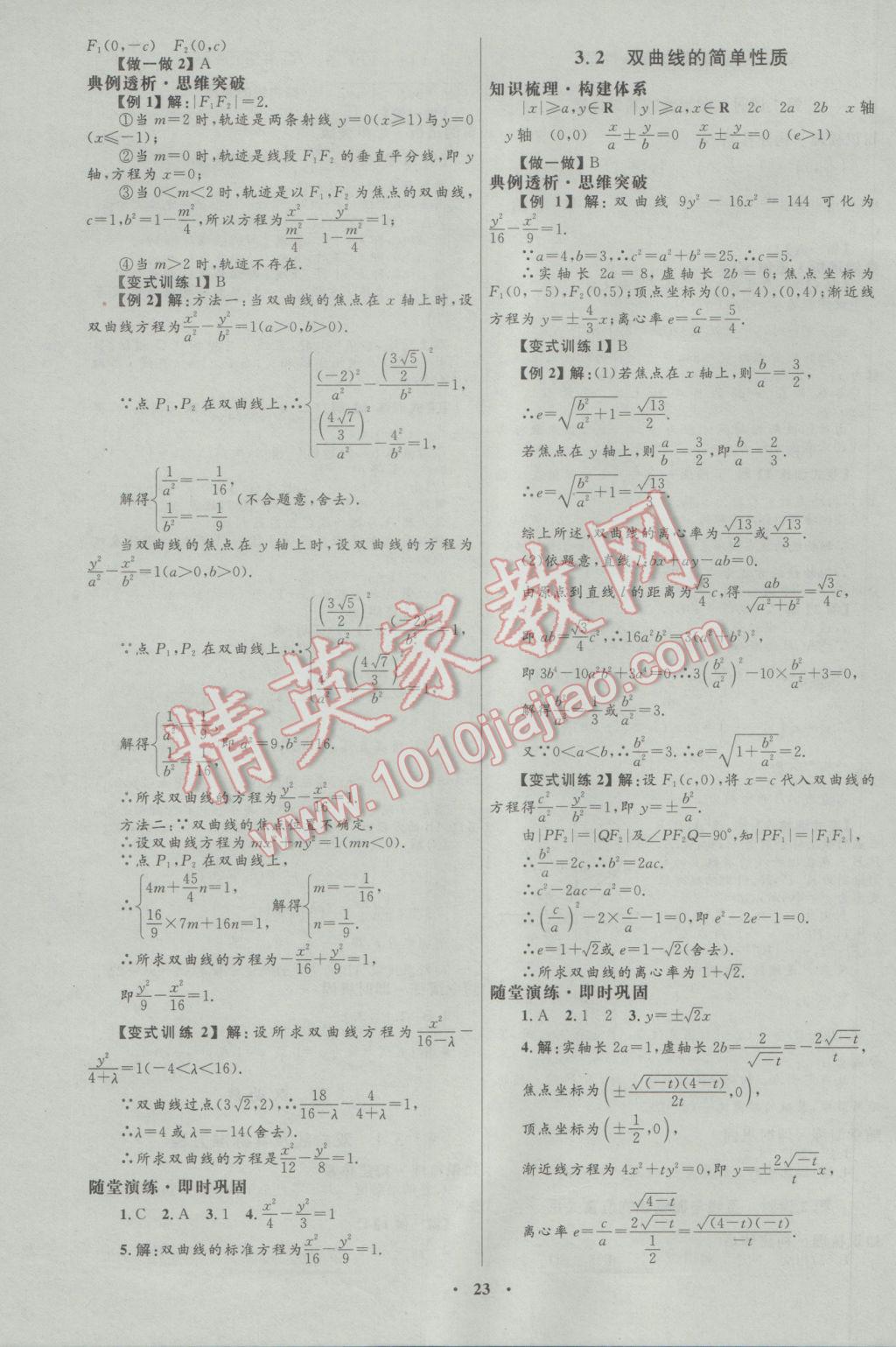 2016年高中同步測控優(yōu)化設(shè)計(jì)數(shù)學(xué)選修1-1北師大版 參考答案第7頁