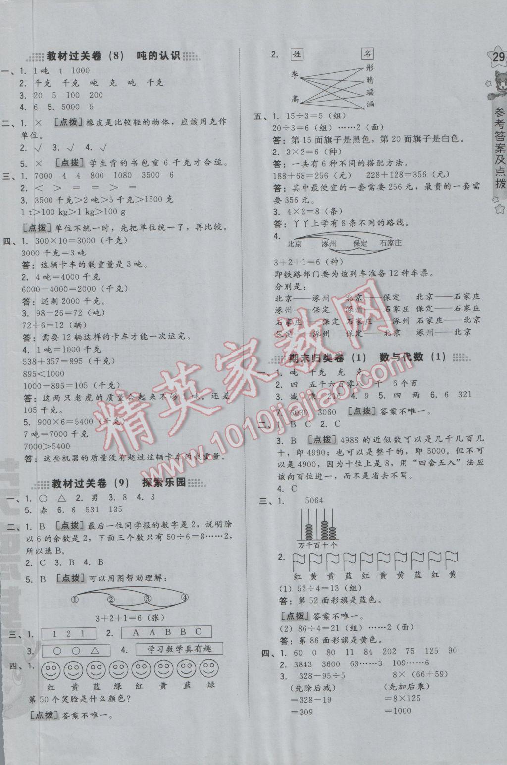 2016年好卷三年级数学上册冀教版 参考答案第10页