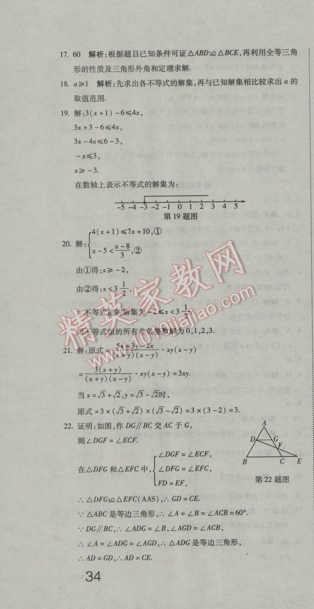 2016年奪冠沖刺卷八年級(jí)數(shù)學(xué)上冊(cè)湘教版 參考答案第22頁(yè)