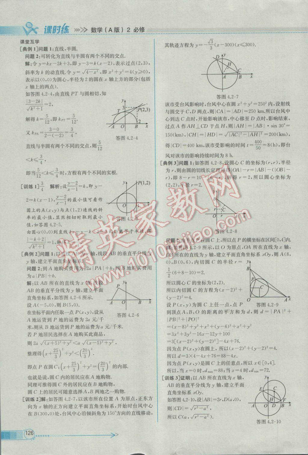 2016年同步導(dǎo)學(xué)案課時(shí)練數(shù)學(xué)必修2人教A版 參考答案第40頁