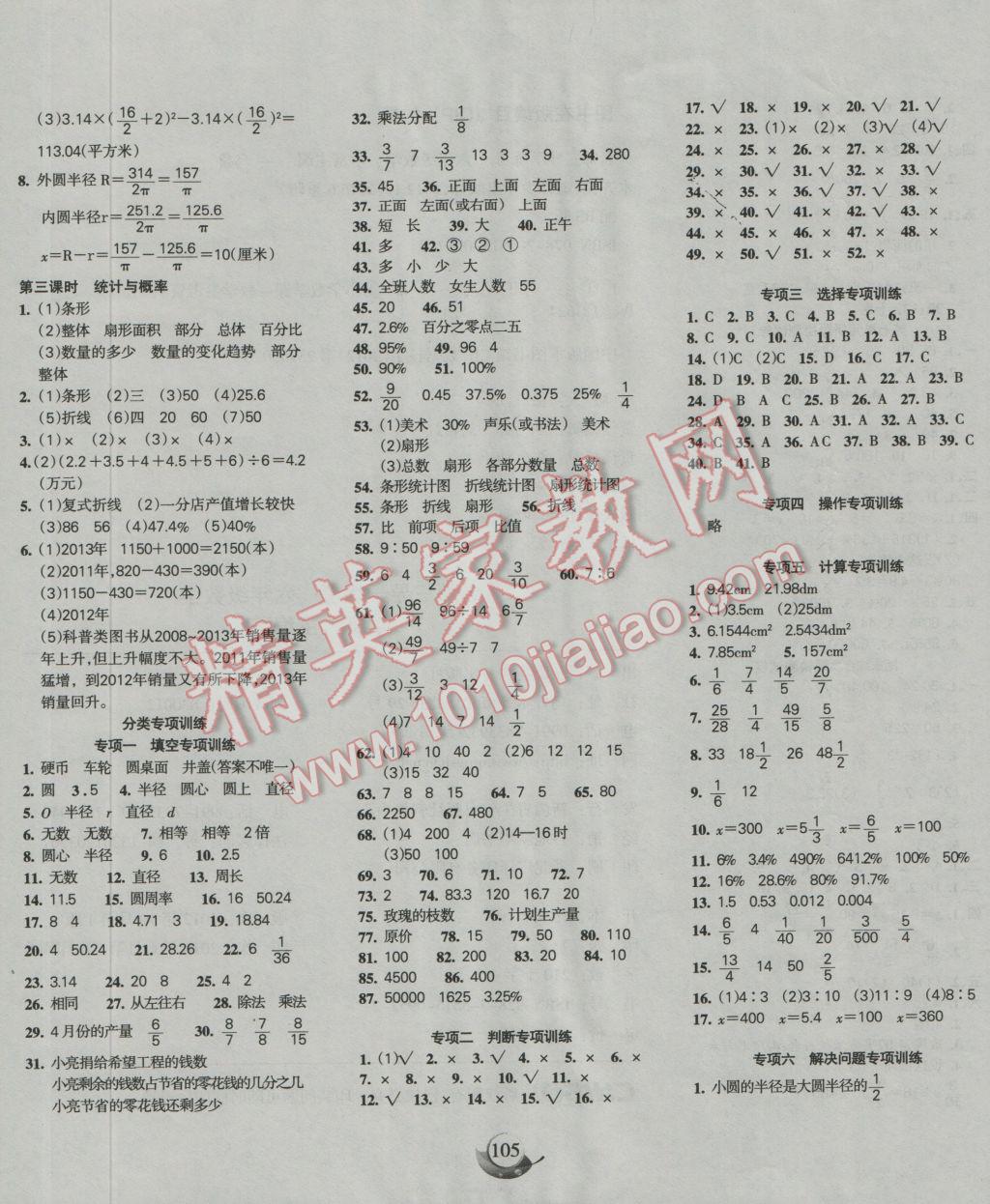 2016年名师三导学练考六年级数学上册北师大版 参考答案第5页