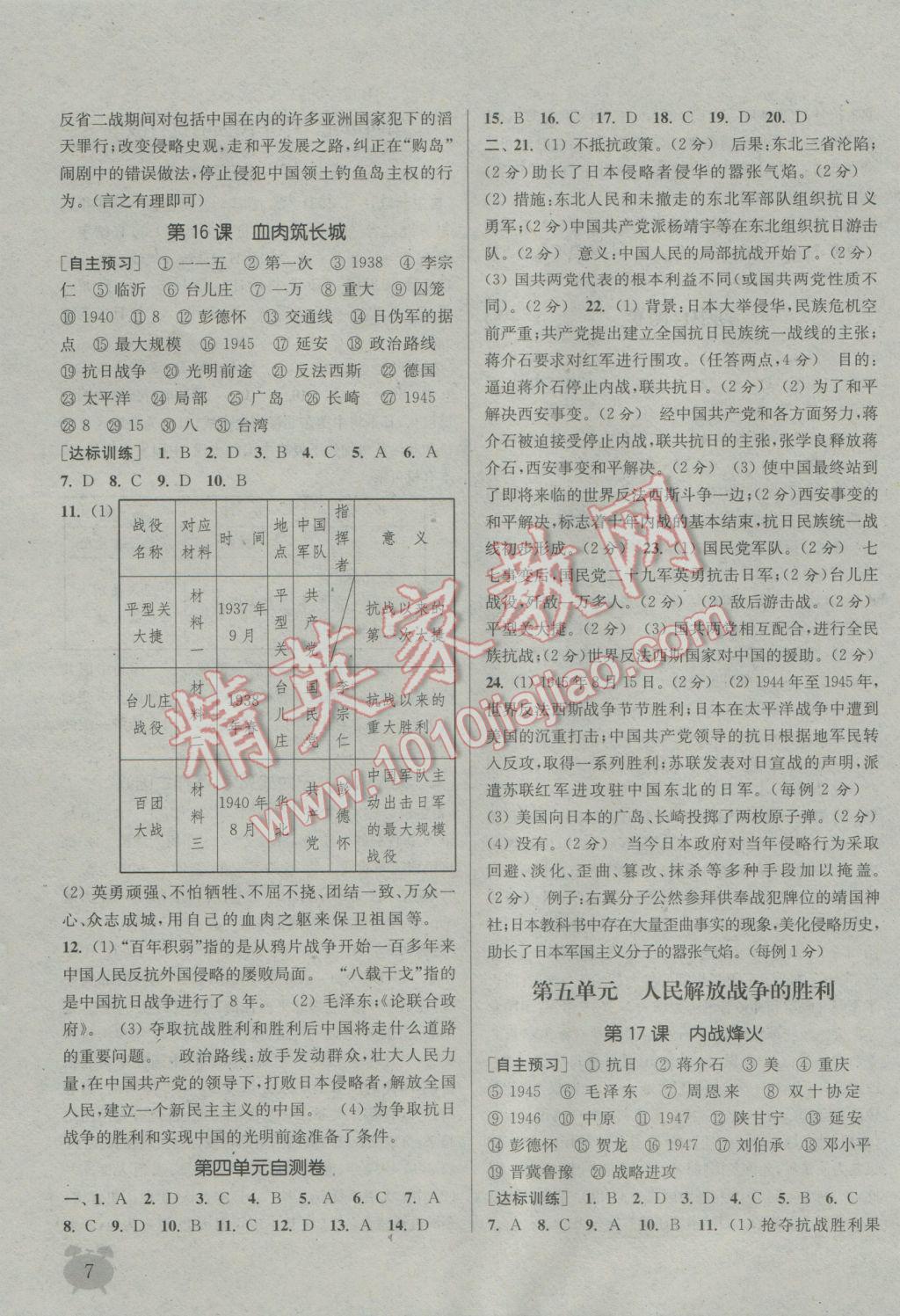 2016年通城學(xué)典課時(shí)作業(yè)本八年級(jí)歷史上冊(cè)人教版 參考答案第7頁(yè)