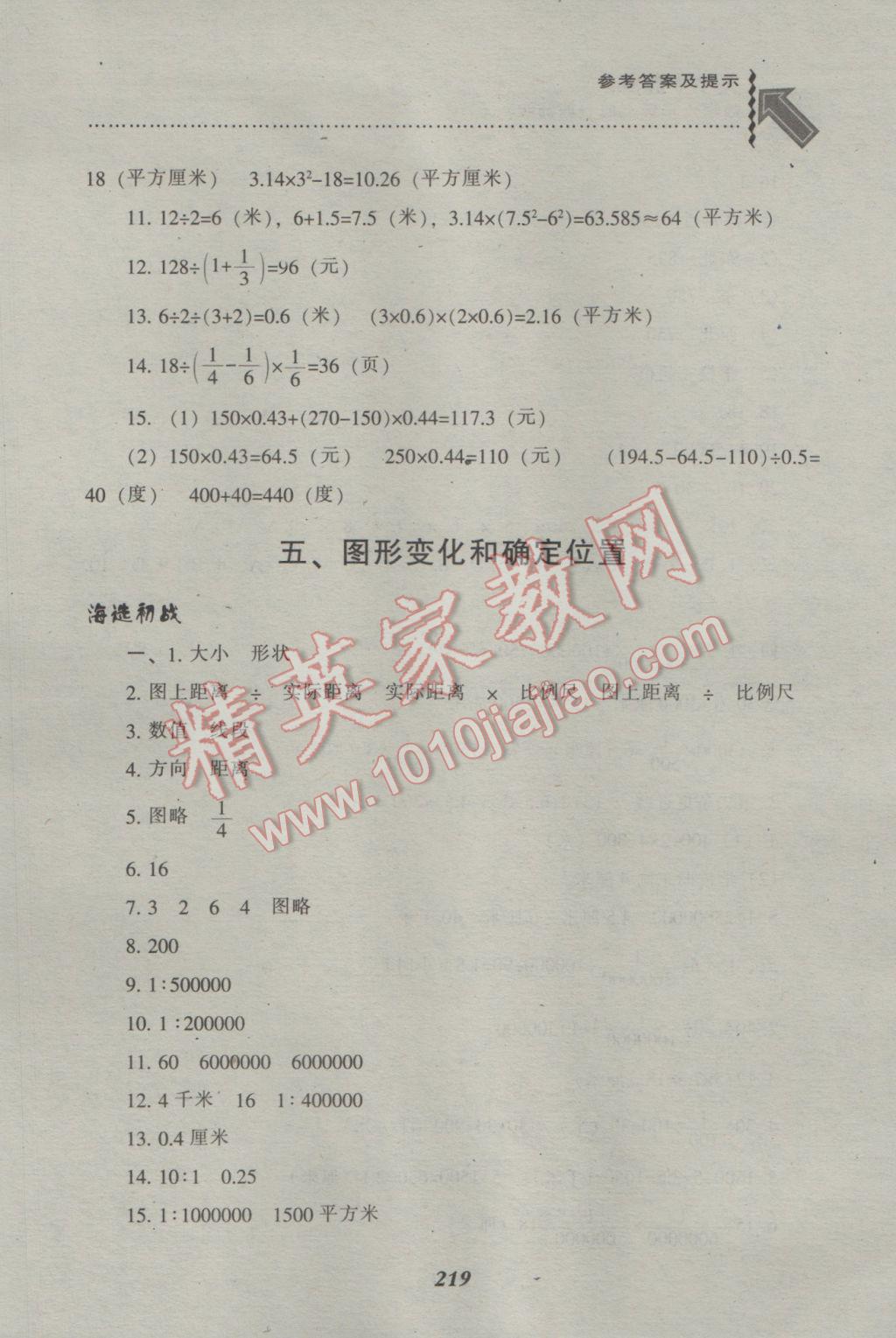 2016年尖子生題庫六年級數(shù)學(xué)上冊西師大版 參考答案第24頁