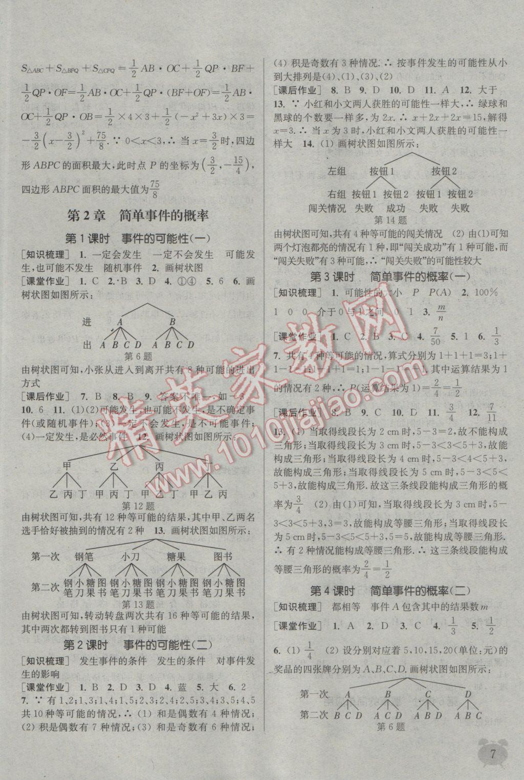 2016年通城學典課時作業(yè)本九年級數(shù)學全一冊浙教版 參考答案第6頁