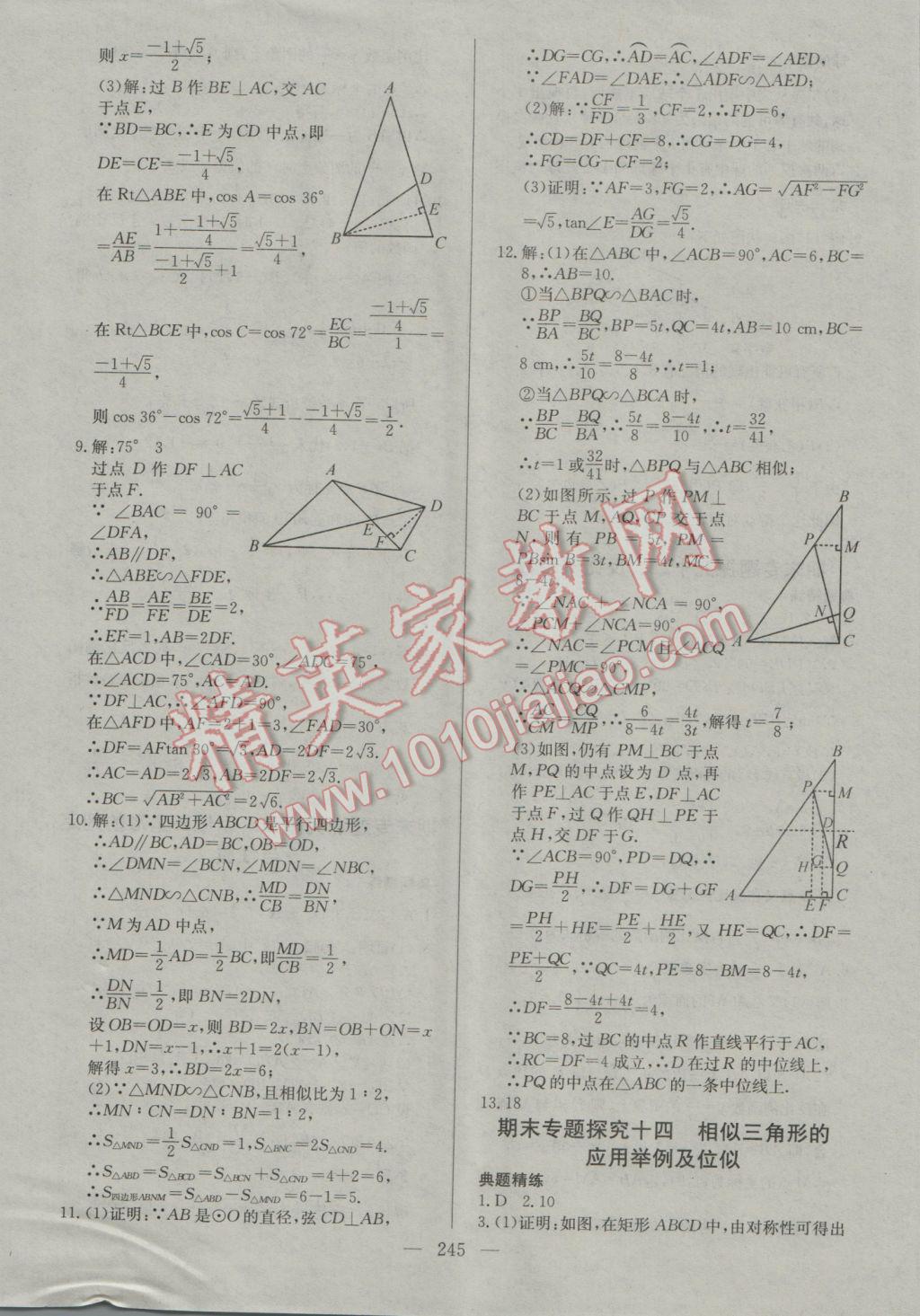 2016年名師三導學練考九年級數(shù)學全一冊人教版 參考答案第39頁