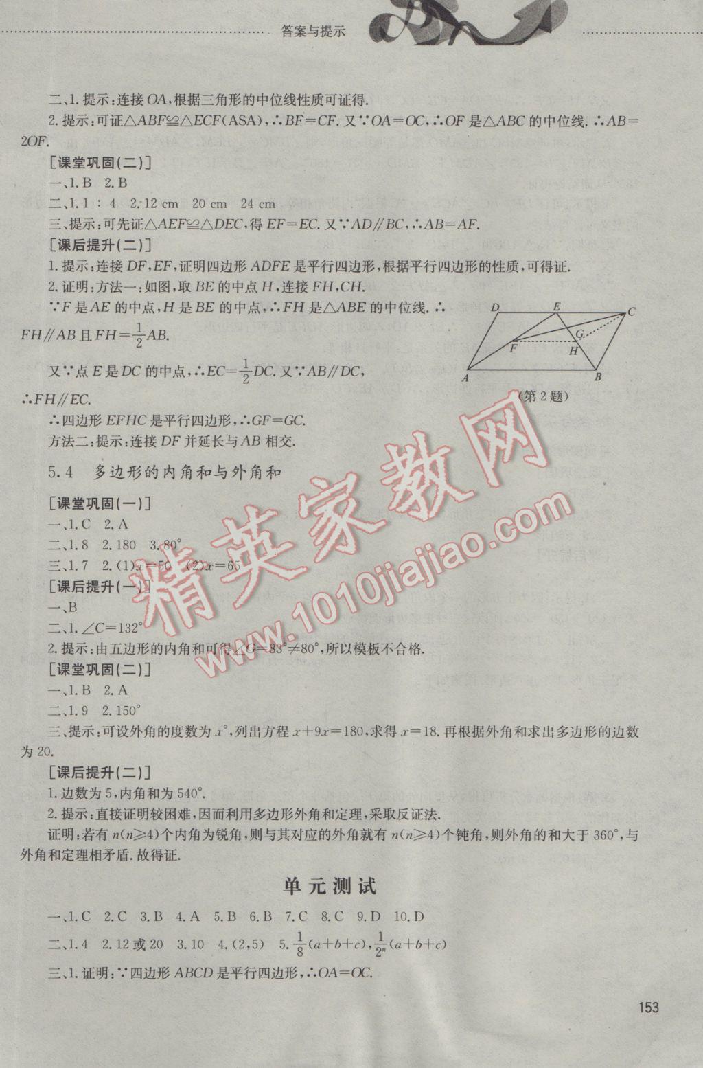 2016年同步訓(xùn)練八年級數(shù)學(xué)上冊山東文藝出版社 參考答案第14頁