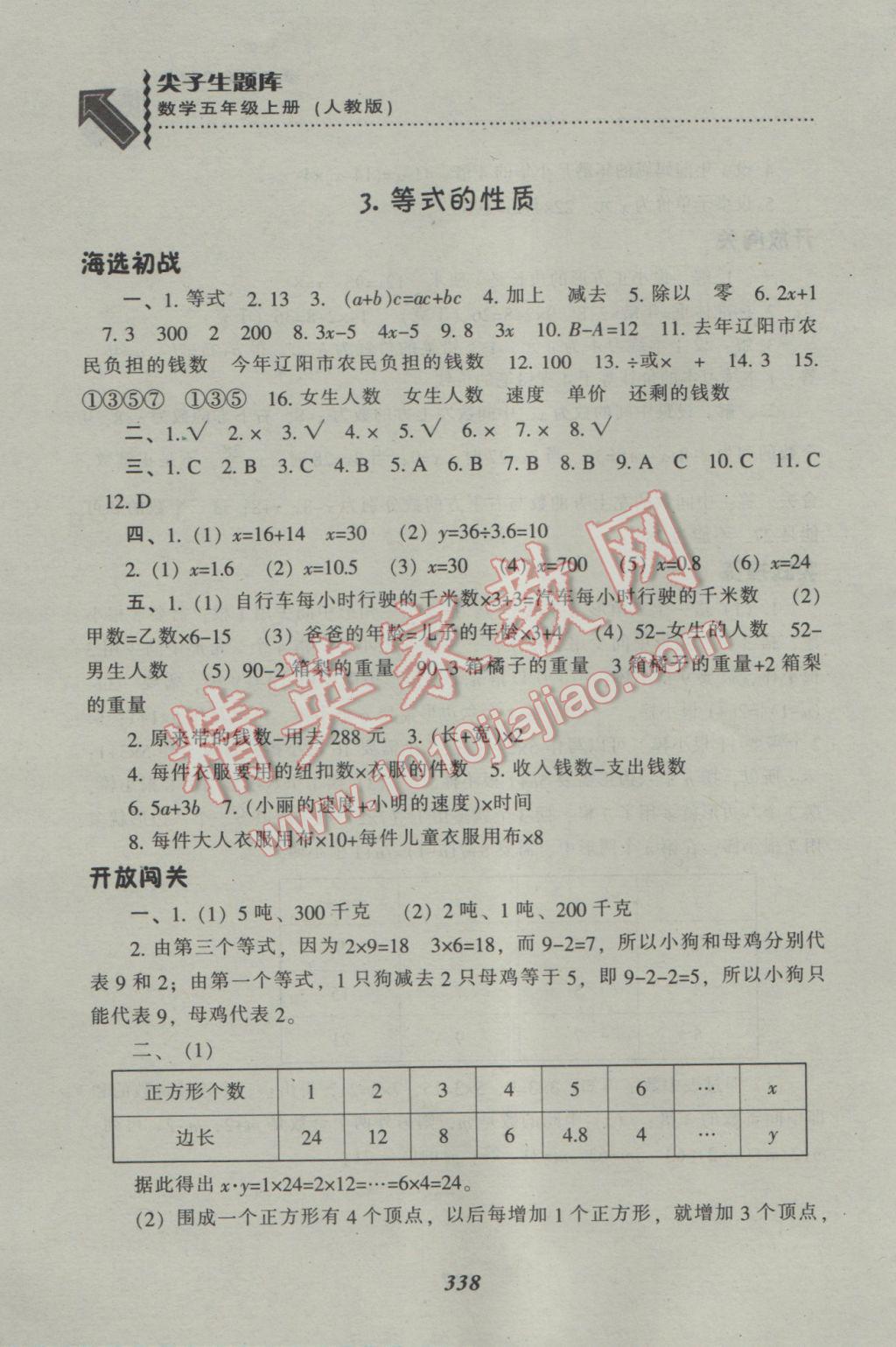 2016年尖子生題庫(kù)五年級(jí)數(shù)學(xué)上冊(cè)人教版 參考答案第29頁(yè)